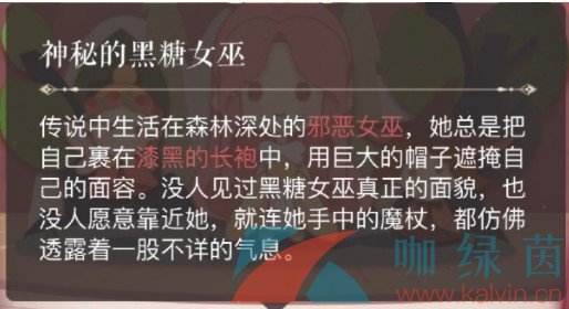 《闪耀暖暖》神秘的黑糖女巫高分搭配推荐