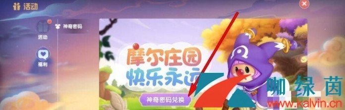 《摩尔庄园手游》8月19日神奇密码领取