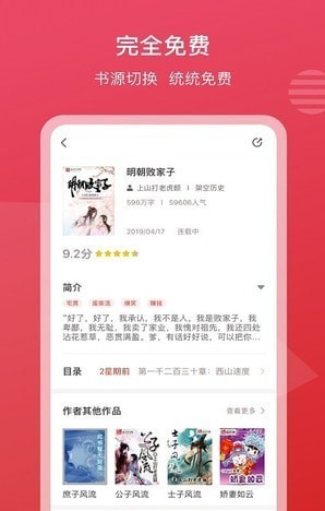 新免小说去广告纯净版截图4