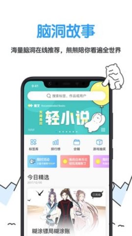 白熊文学城免费版截图1