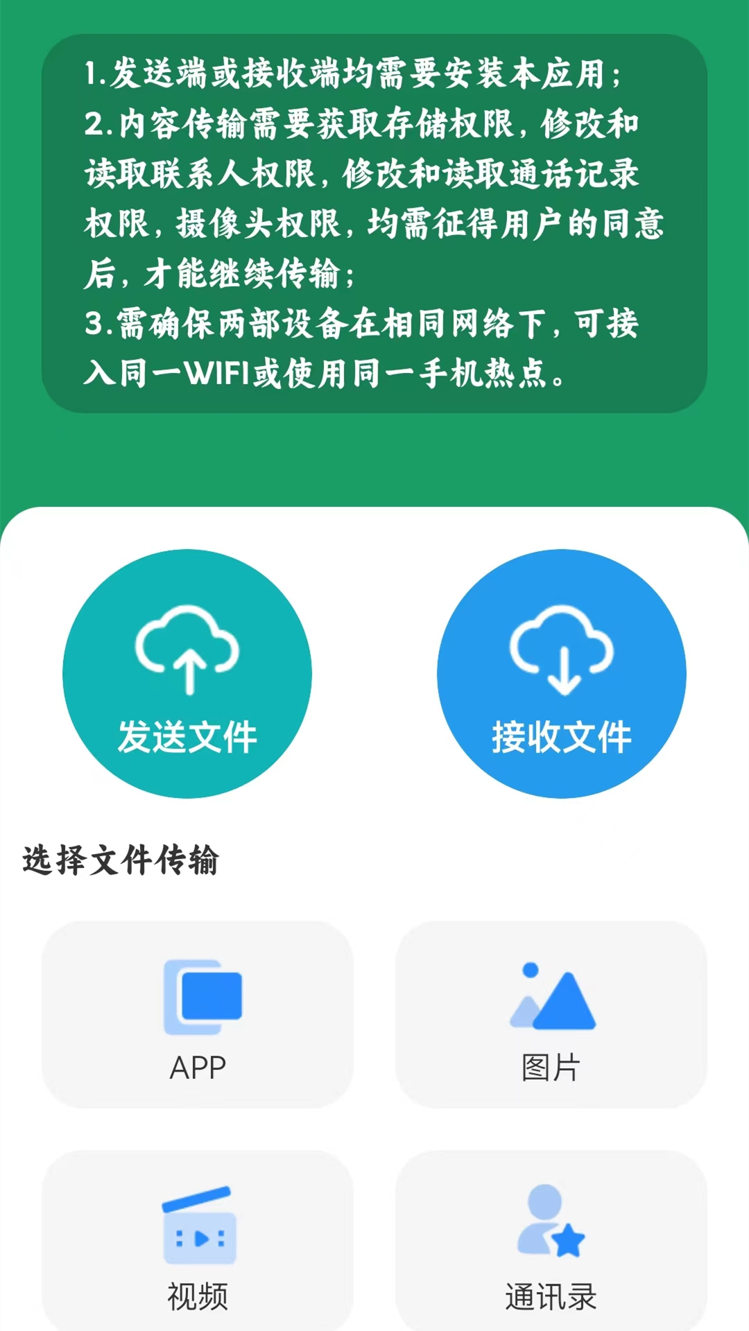 互传截图3