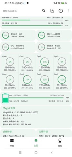 爱玩机工具箱软件专题