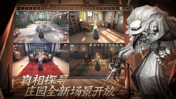 第五人格网易正式版截图2