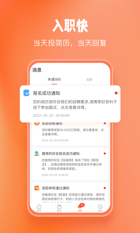 济济快招官方版免费版截图1