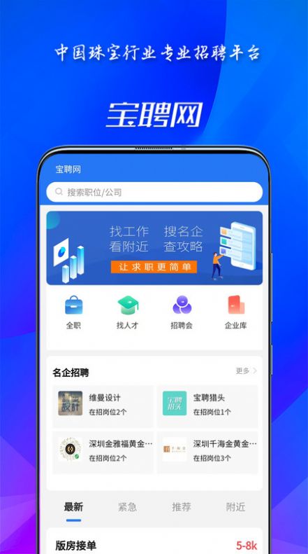 宝聘网安卓版最新版截图1