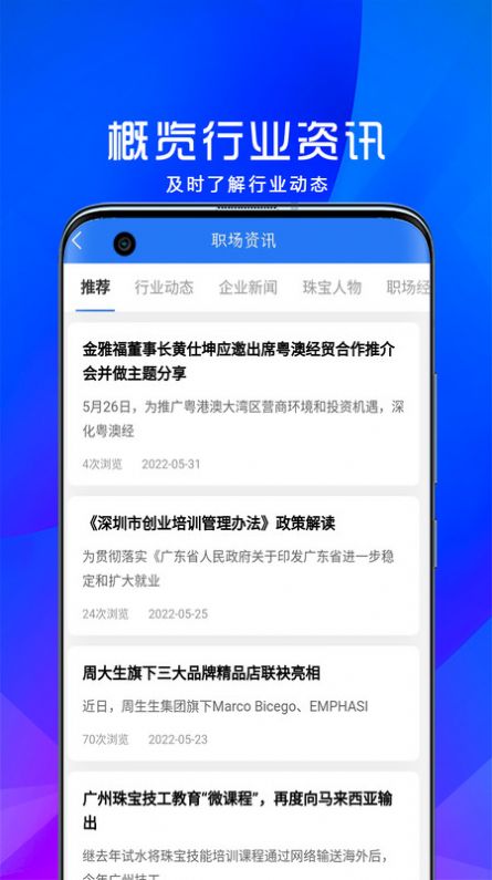 宝聘网安卓版最新版截图4