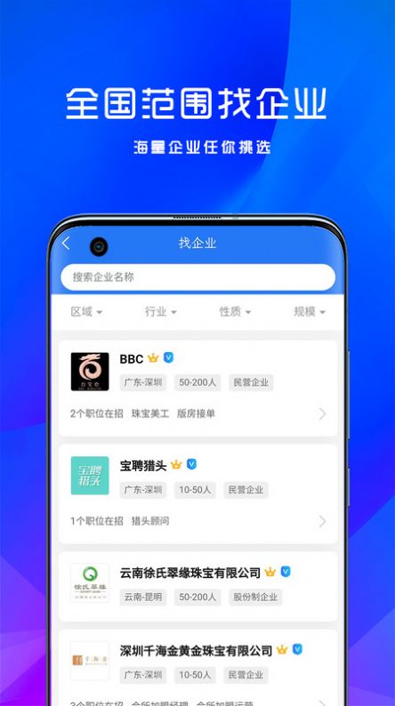 宝聘网安卓版最新版截图2