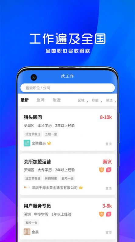 宝聘网安卓版最新版截图3