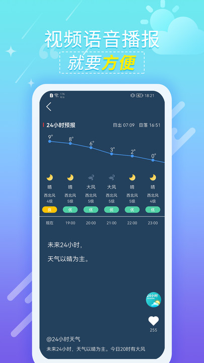 抖抖天气预报手机版最新版截图1