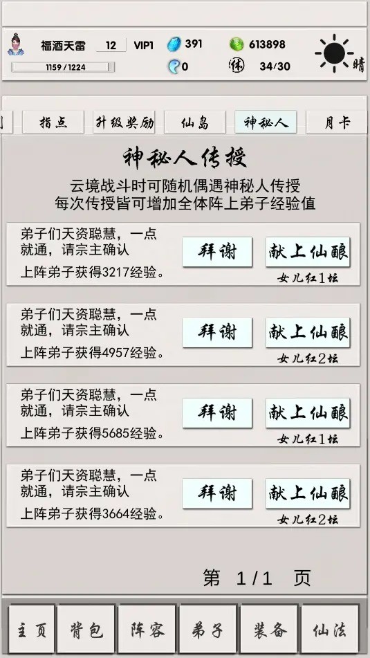 侠名记手游下载-侠名记安卓版下载v8