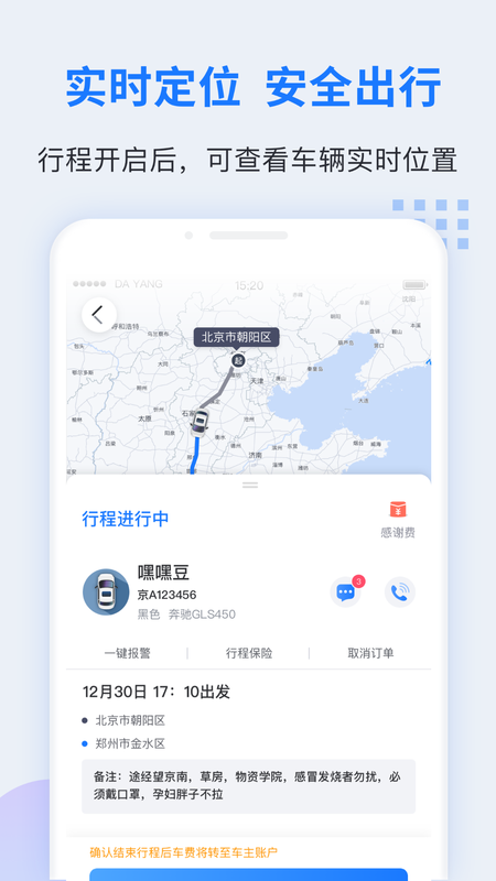 小U出行最新版v截图1