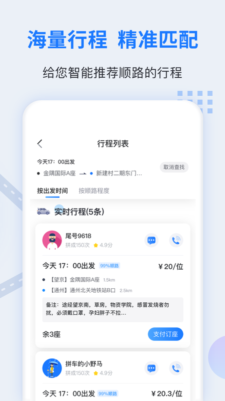 小U出行最新版v截图2