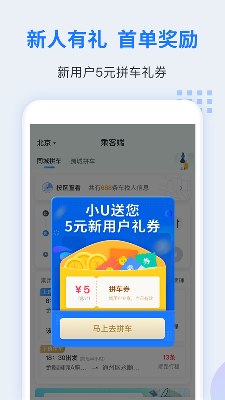 小U出行最新版v截图3