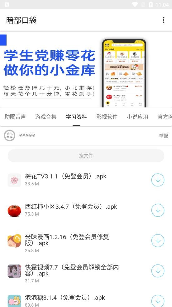 暗部口袋旧版手机最新版截图2