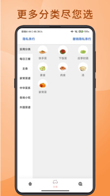 下厨房最新版截图2