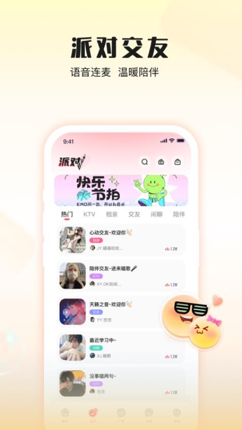 伴唱软件免费版截图2