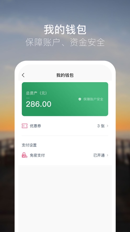 众的出行最新版截图1