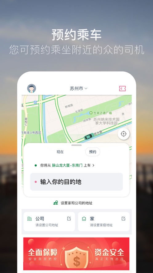 众的出行最新版截图2