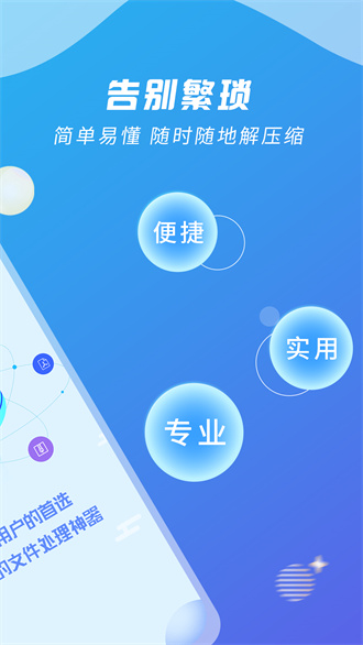 Zip解压缩王安卓版截图3