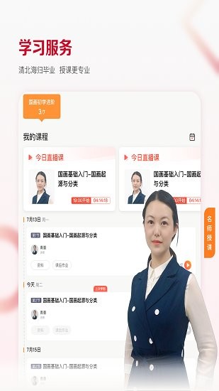 及象教育最新版截图1