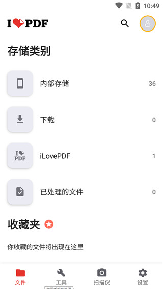 I Love Pdf中文版安卓版截图1