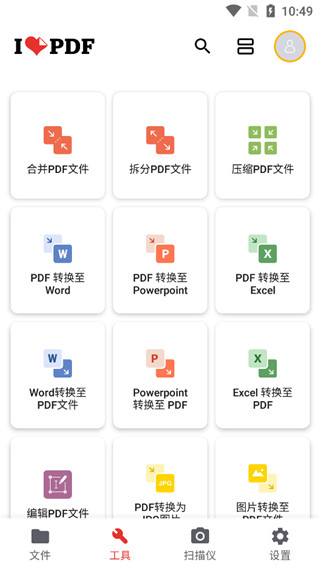 I Love Pdf中文版安卓版截图2