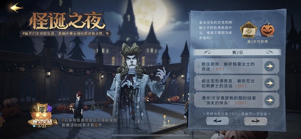 哈利波特魔法觉醒怪诞之夜第2日任务完成攻略