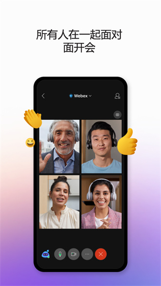 Webex Meet安卓版截图3