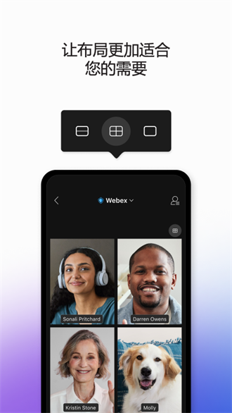 Webex Meet安卓版截图4