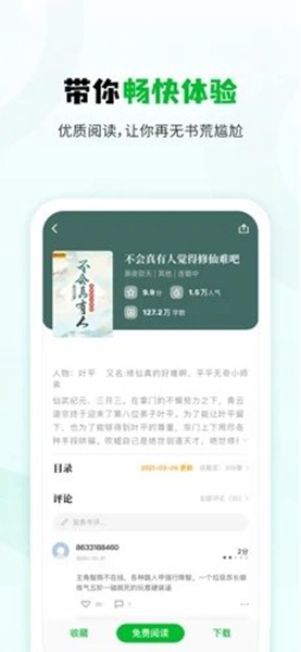 小书森小米版免费版截图1