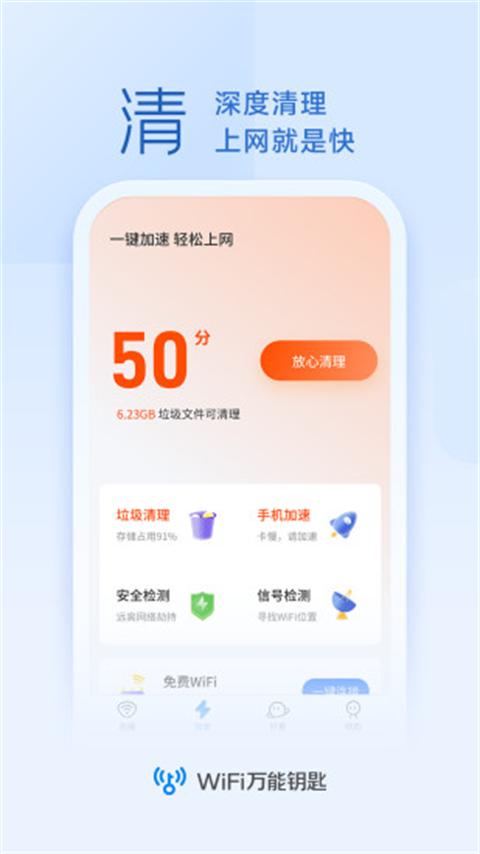 Wi Fi Master Key万能钥匙安卓版截图2