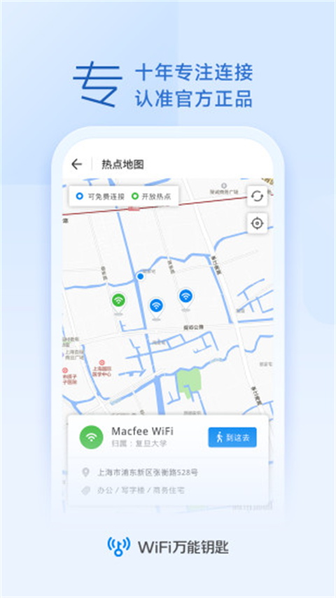 Wi Fi Master Key万能钥匙安卓版截图1