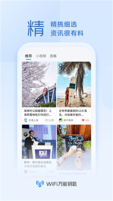 Wi Fi Master Key万能钥匙安卓版截图4