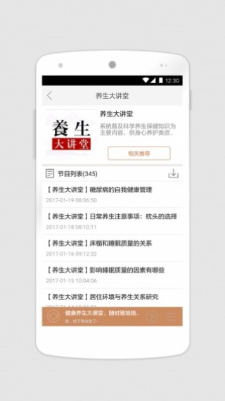 健康养生大课堂手机版截图2