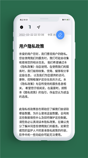 简笔记软件安卓版截图3