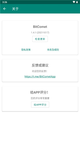 比特彗星安卓手机版截图3