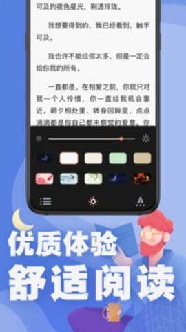 好读小说最新版截图3