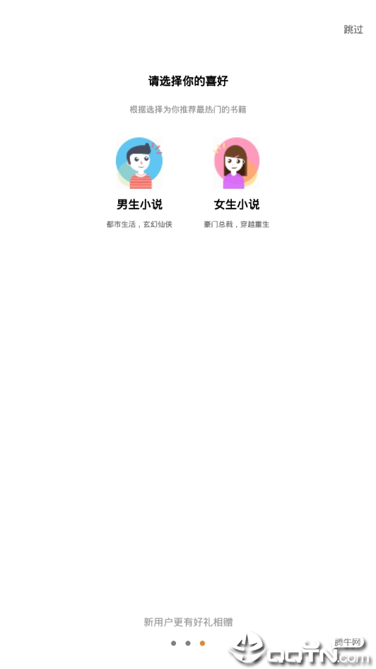 优启阅读最新版截图3