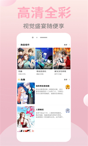 皮皮漫画最新版截图1