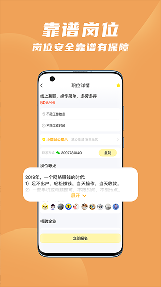 寻鹿招聘软件免费版截图1