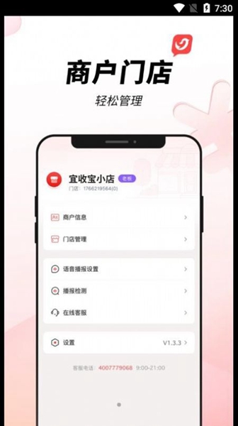 宜收宝官方免费版截图1