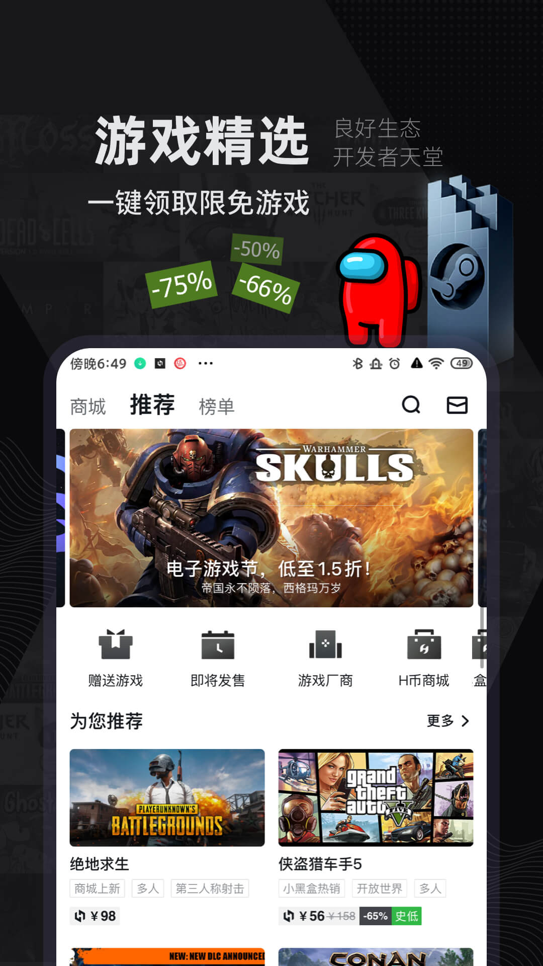 小黑盒For Steam安卓版截图4