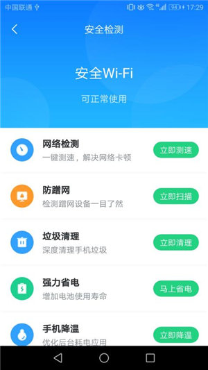 安心网络管家安卓版截图2