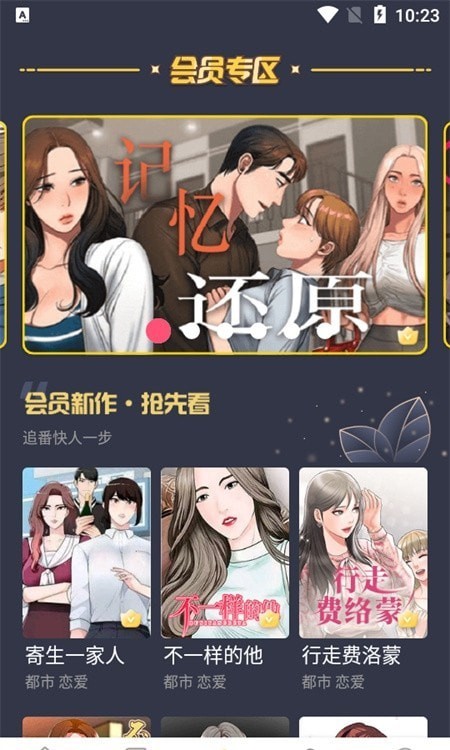 云朵漫画官方正版截图1