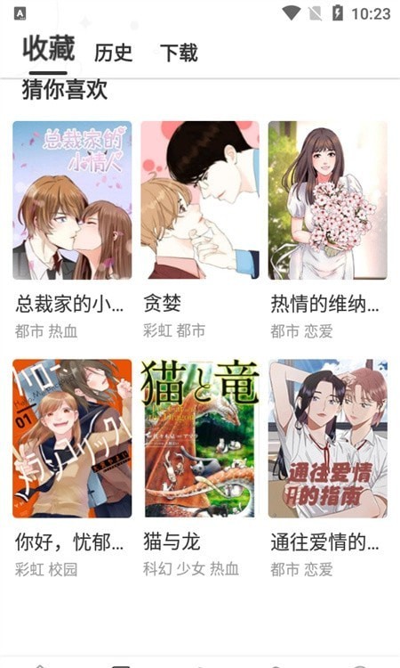 云朵漫画官方正版截图3