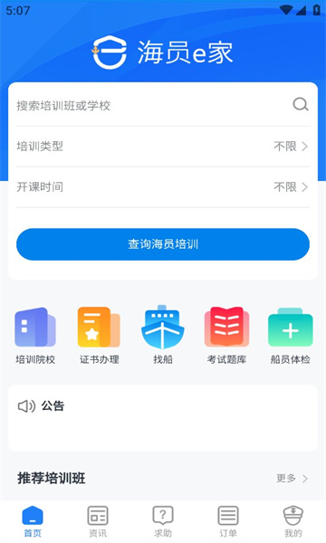 海员E家官方版截图1