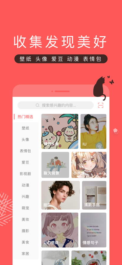 堆糖最新版截图2