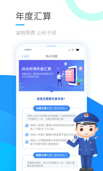 个人所得税截图2