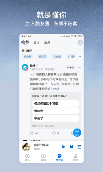 酷狗大字版最新版截图1