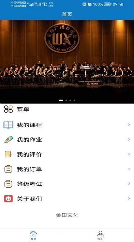 悦趣音乐助教安卓版截图1